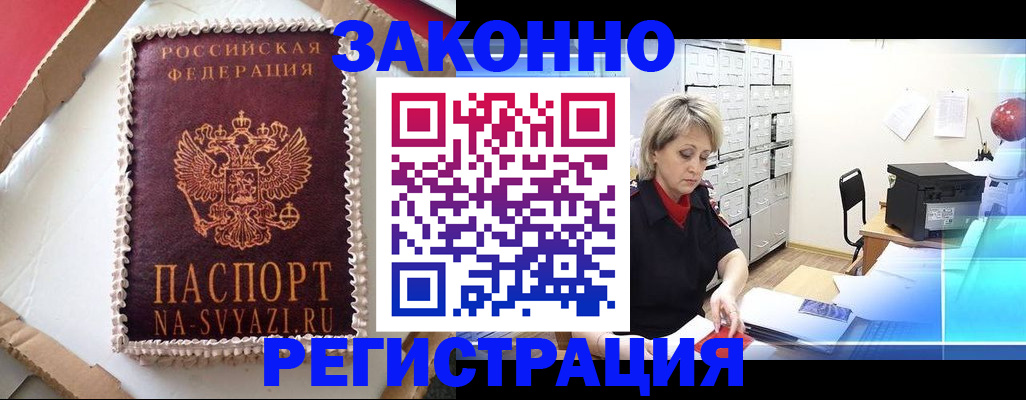 временная регистрация в квартире в Куровском