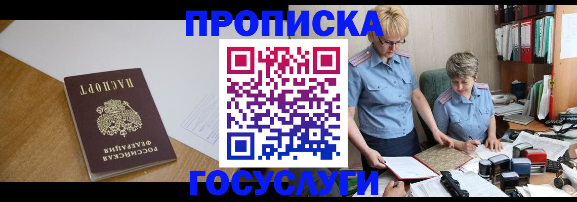 прописка штамп в Куровском